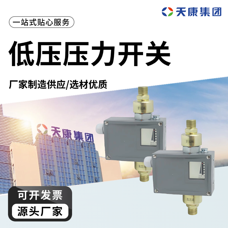 天康 K 低压压力开关 额定电压 110v 品牌工厂 物美价廉