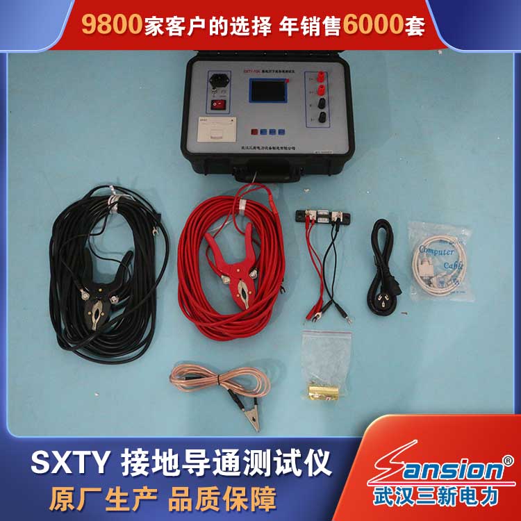 Manufacturer of grounding device testing equipment for SXTY grounding continuity tester