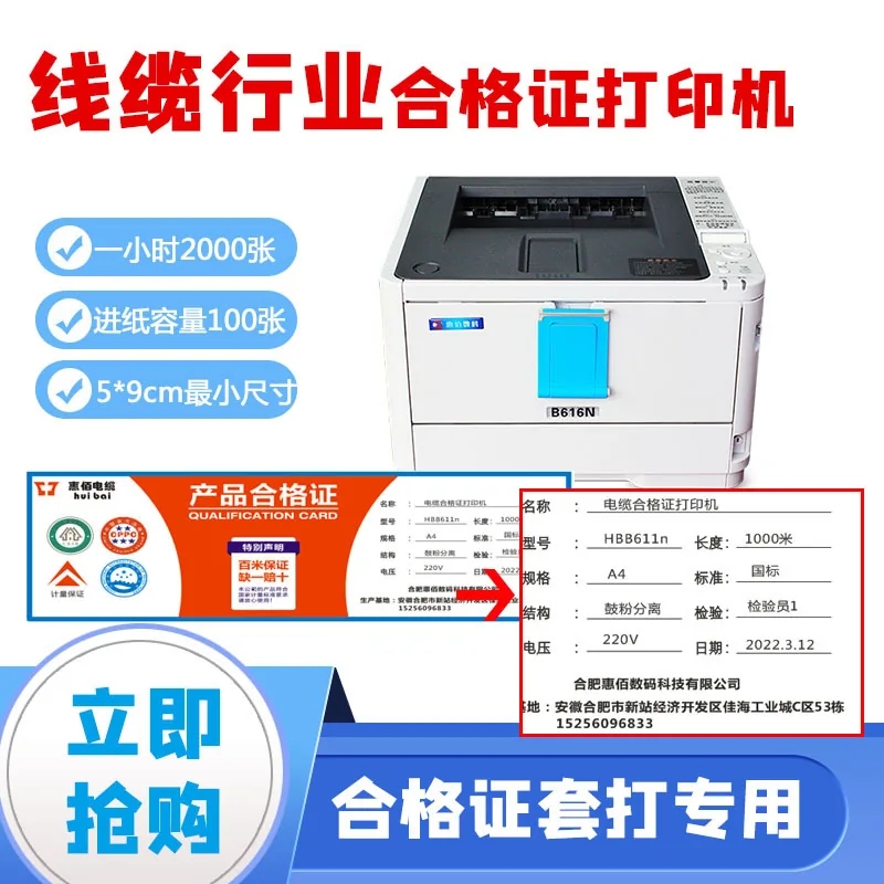 不干胶合格证标签打印机 成本低 节省人工 惠佰数科HBB616