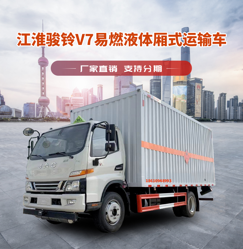 Jianghuai Junling 5m ³ Flammable Liquid Box Transport Vehicle Class II Compressed Gas Dangerous Goods Box Truck