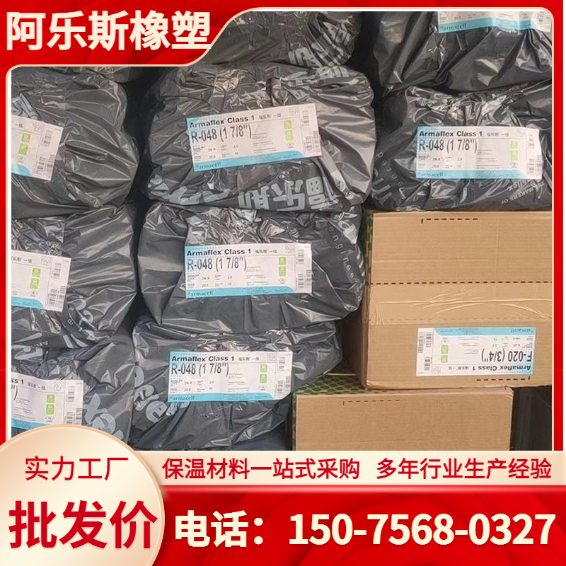 A Lesaffre Lesaffre air conditioning pipeline sound insulation material adhesive rubber insulation cotton shipped nationwide