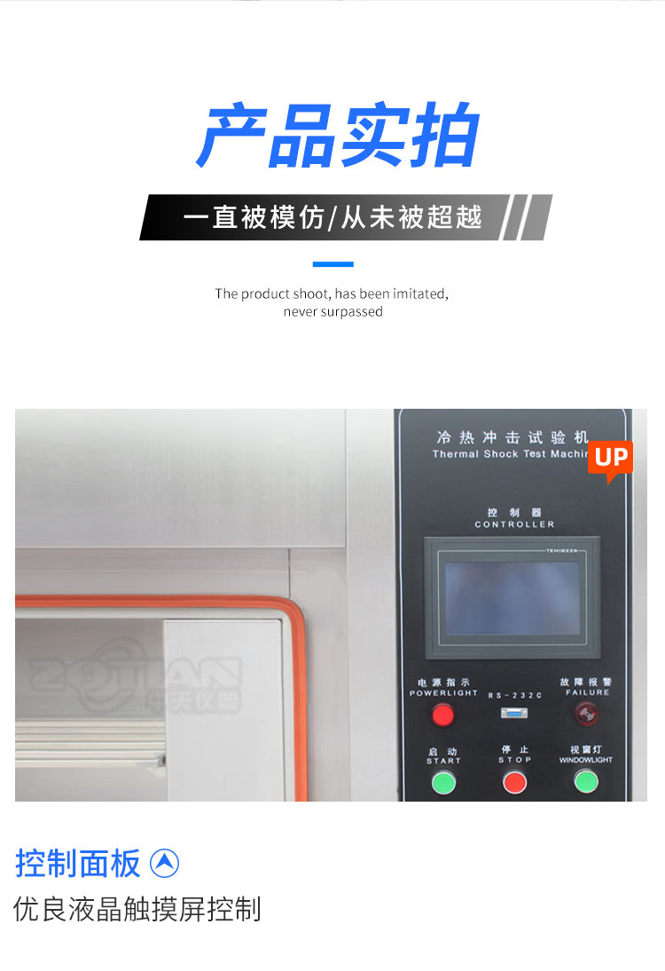 ZT-225E engine cold and hot shock three comprehensive test chamber climate aging resistance cryogenic cycle test chamber