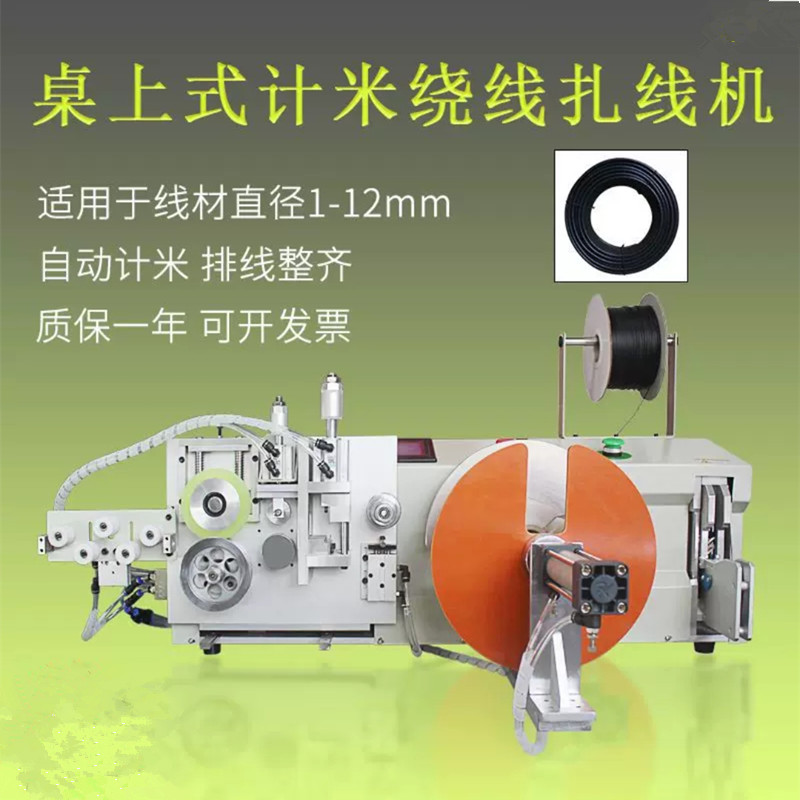 Meter winding machine, positioning, winding and binding machine, desktop counting machine, floor type meter winding machine