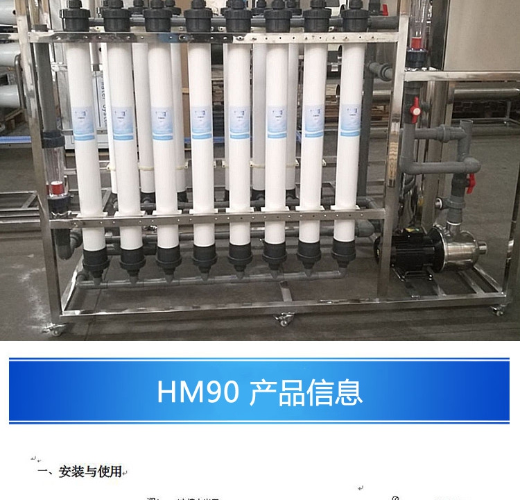 Ultrafiltration membrane HM90PAN industrial HM160/200PVDF water treatment filtration equipment urea purification of wastewater