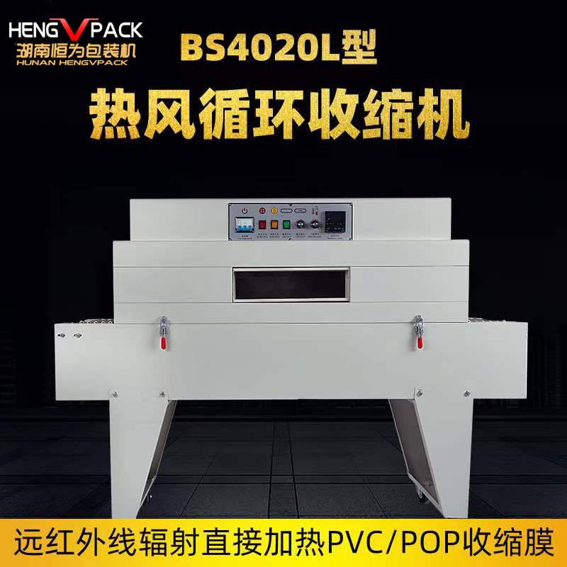 Hot air circulation shrinkage machine, mesh type fully automatic shrinkage packaging machine, express gift box, book