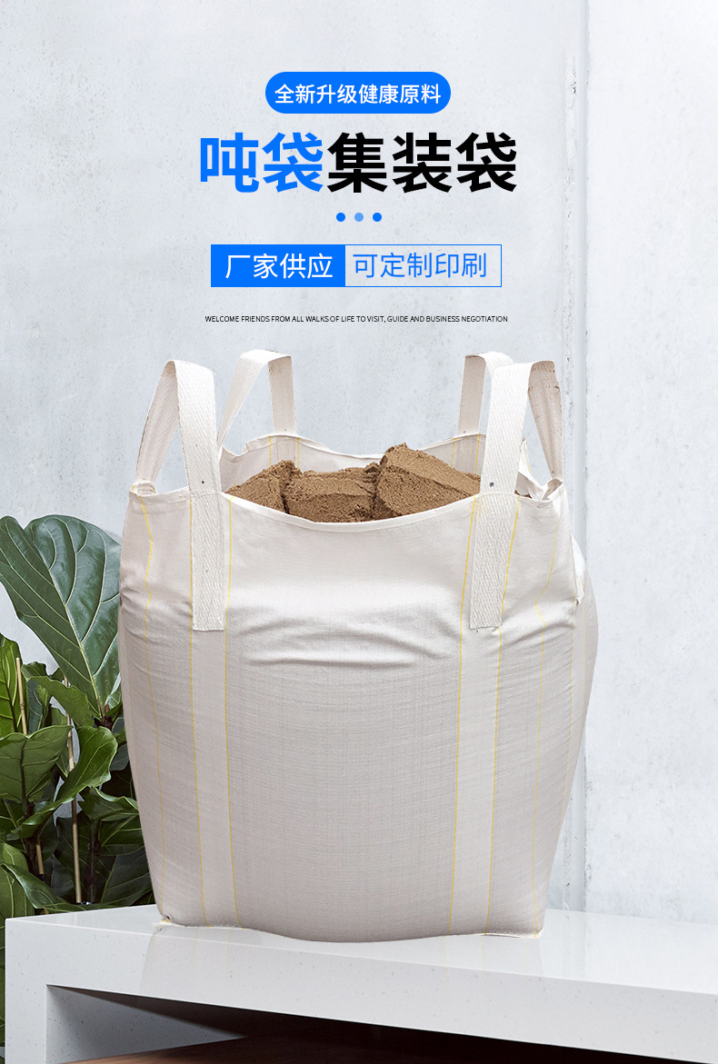 Thickened and wear-resistant industrial lifting ton bag, 1 ton, 1.5 ton container bag, pp ton bag, space bag, bridge pre compression, win-win situation