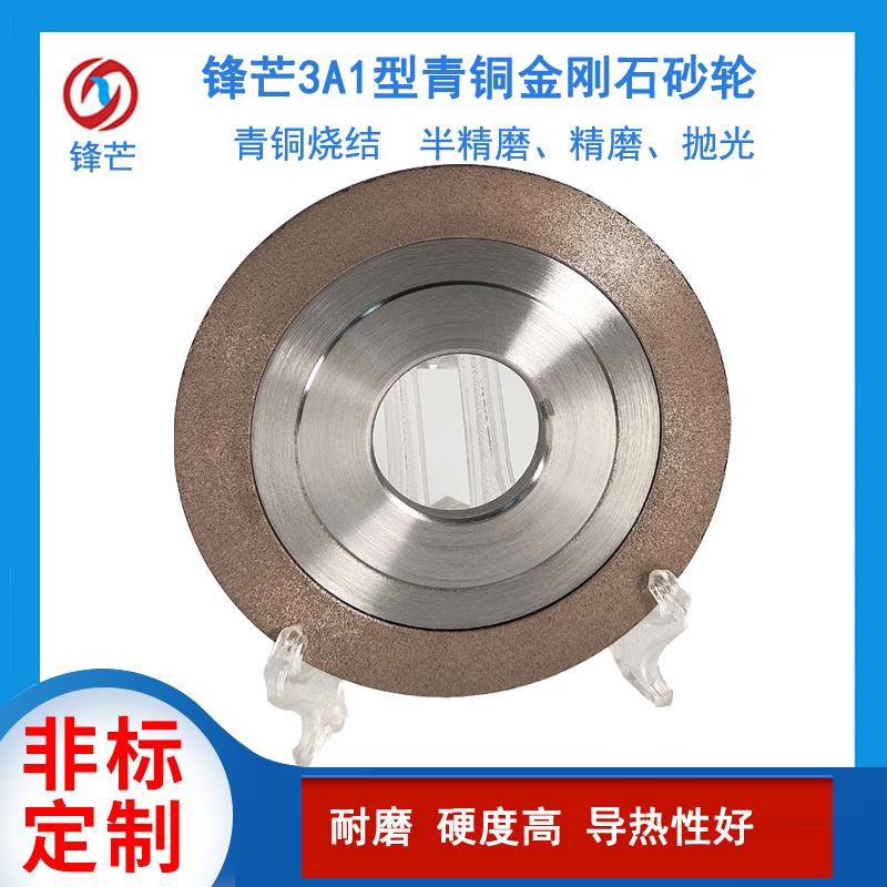 Sharp Edge 3A1 Bronze Diamond Grinding Wheel Saw Blade Grinding and Sintering Process for Grinding Hard and Brittle Materials