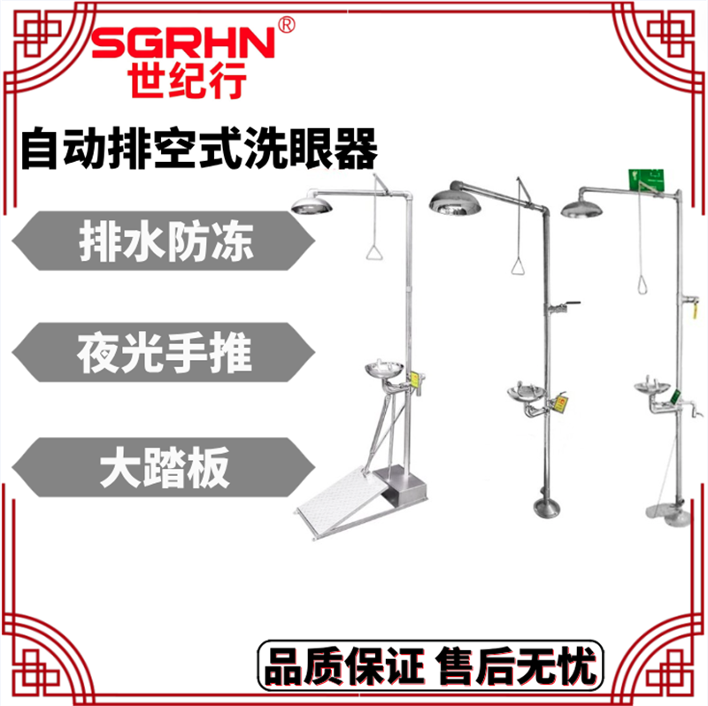 防冻式洗眼器自动排空 化工业实验室船舶紧急冲淋装置