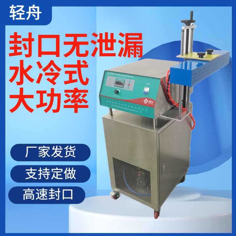 Qingzhou QZ-5000B plastic bottle electromagnetic induction aluminum foil film sealing machine water-cooled high-power sealing and leveling