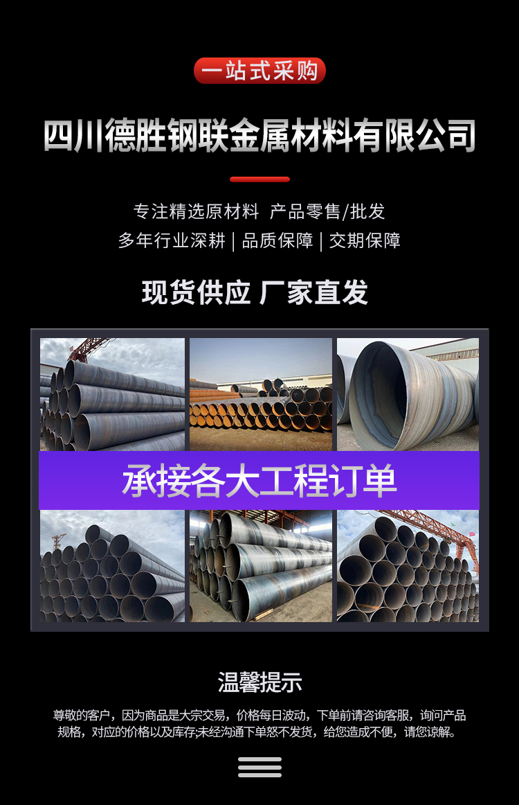 Spiral steel pipe manufacturer, specification 114 * 6, precision machinery source, supplied by Desheng