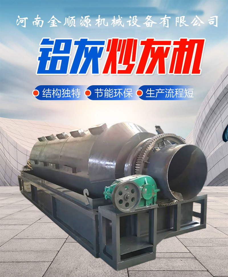 Automatic hot aluminum ash cooling machine, aluminum slag melting furnace equipment, aluminum ash separator, copper lead zinc slag separation equipment