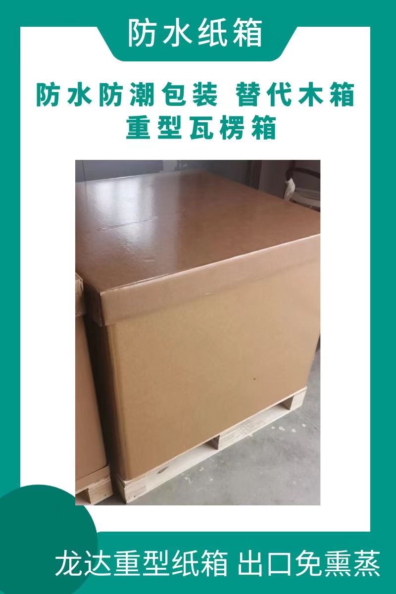 出口产品包装 重型瓦楞纸板 3A愣高强美卡 龙达包装箱
