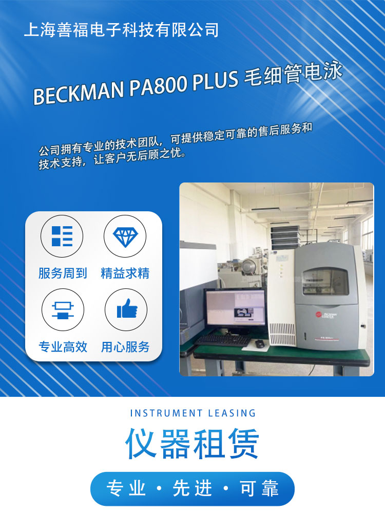 BECKMAN PA800 PLUS Capillary Electrophoresis Leasing Full Warranty for More Savings, Flexibility, and Reliability