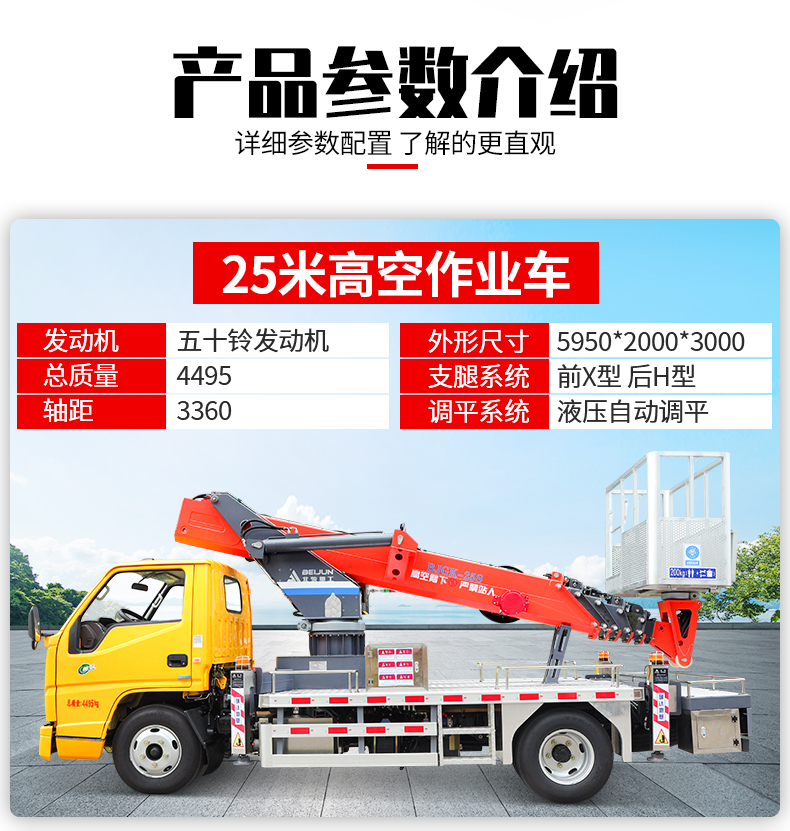 Beijun 25m Aerial work platform, external wall spraying, climbing vehicle can be equipped with truck mounted crane