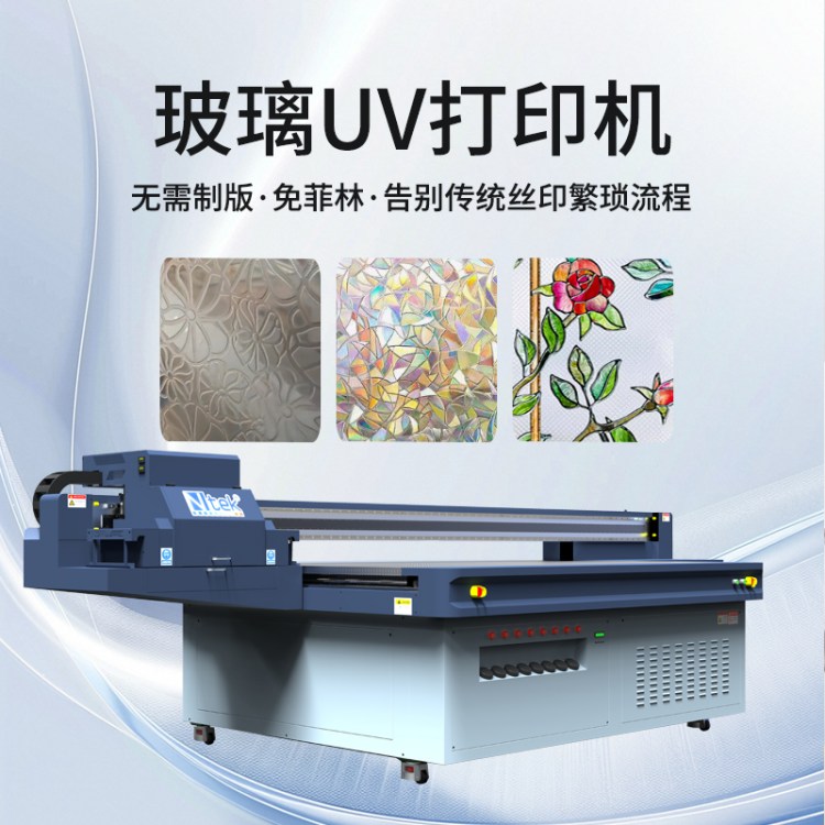 玻璃光刻机 pvc打印机 金属板材 个性化定制一件起印无需制版