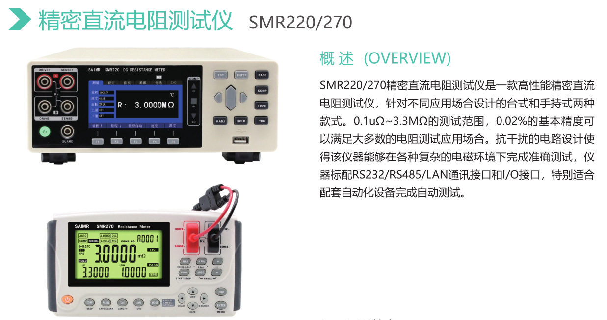 Precision DC resistance tester with multi-channel and multi-channel testing, outstanding anti-interference performance for switching between two wires and four wires