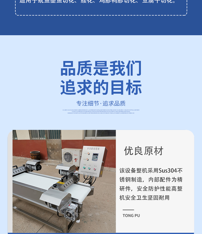 Abalone, squid, cuttlefish meat product processing equipment, bean products, grilled gluten, tofu, one machine shaping and flower cutting machine