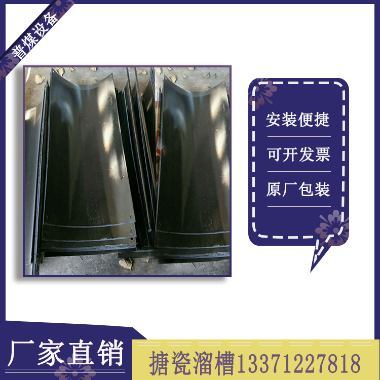 Enamel chute coal conveying equipment Thick coal chute Durable surface treatment Double sided enamel