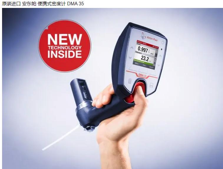 DMA35便携式密度计DMA35 手持式数字密度计