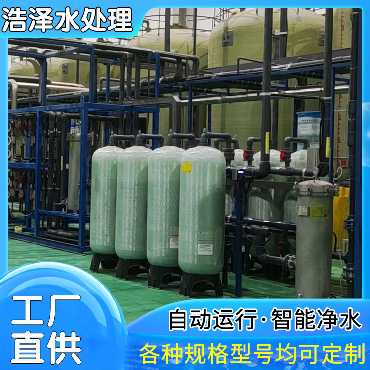 Customized production of RO reverse osmosis softened water equipment for water treatment equipment with small volume