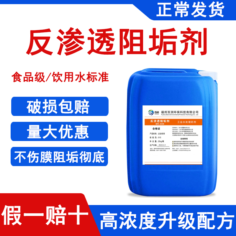 Blue Flag Reverse Osmosis RO Membrane Scale Inhibitor Industrial Boiler Corrosion Inhibition Purified Water Treatment Equipment Rust Cleaning and Descaling Agent