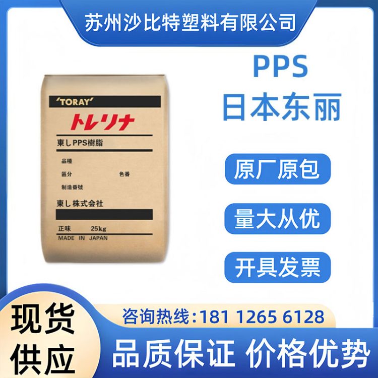 PPS 日本东丽 A504FG1 阻燃性 化学稳定性强 耐疲劳