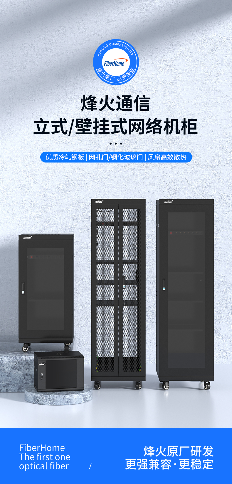 FiberHome monitoring weak current switch network server vertical network cabinet, FiberHome communication distributor