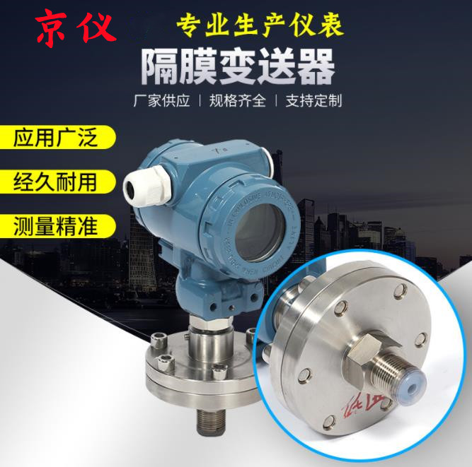 Jingyi pressure transmitter, explosion-proof differential pressure transmitter, all series of quality assurance, complete after-sales service