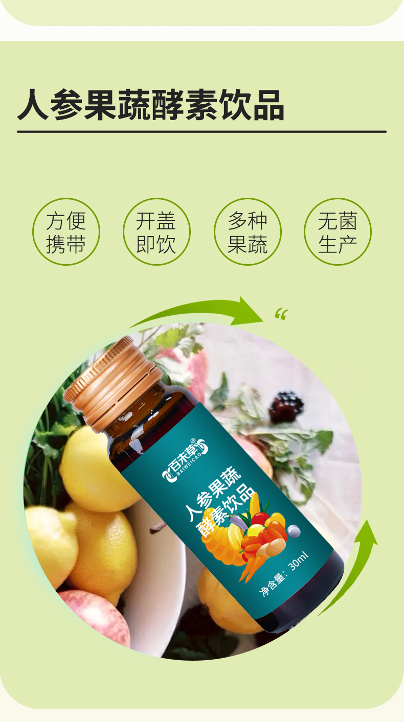 Ginseng fruit and vegetable fermented beverage Complex flavor plant beverage 50ML customized functional fermented beverage