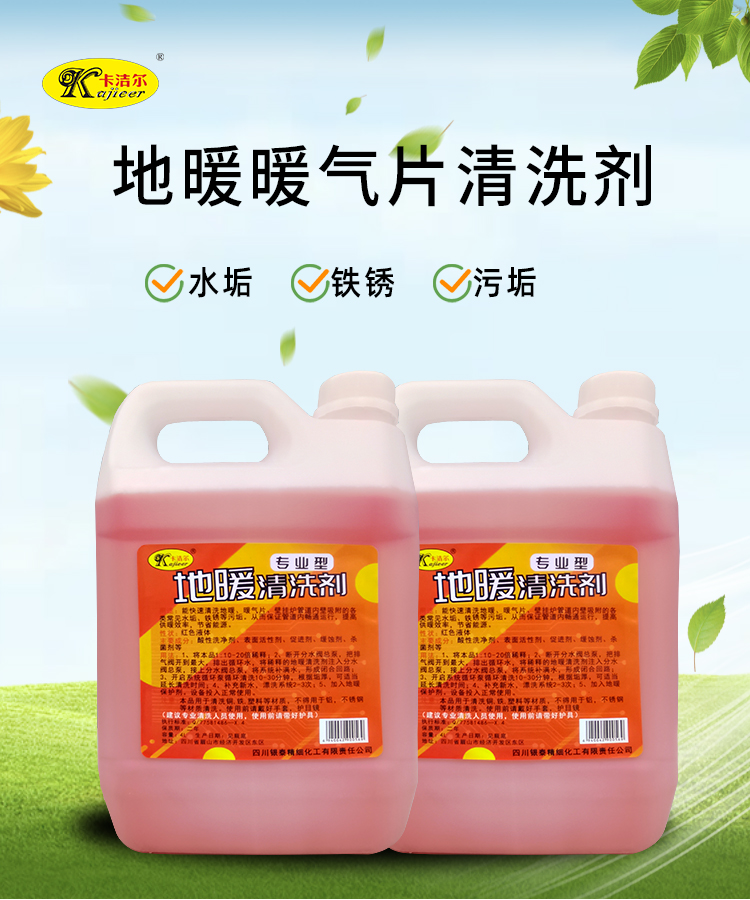 Kajier household heating stove, boiler, floor heating cleaning agent, coal stove, radiator, pipeline cleaning agent, rust remover