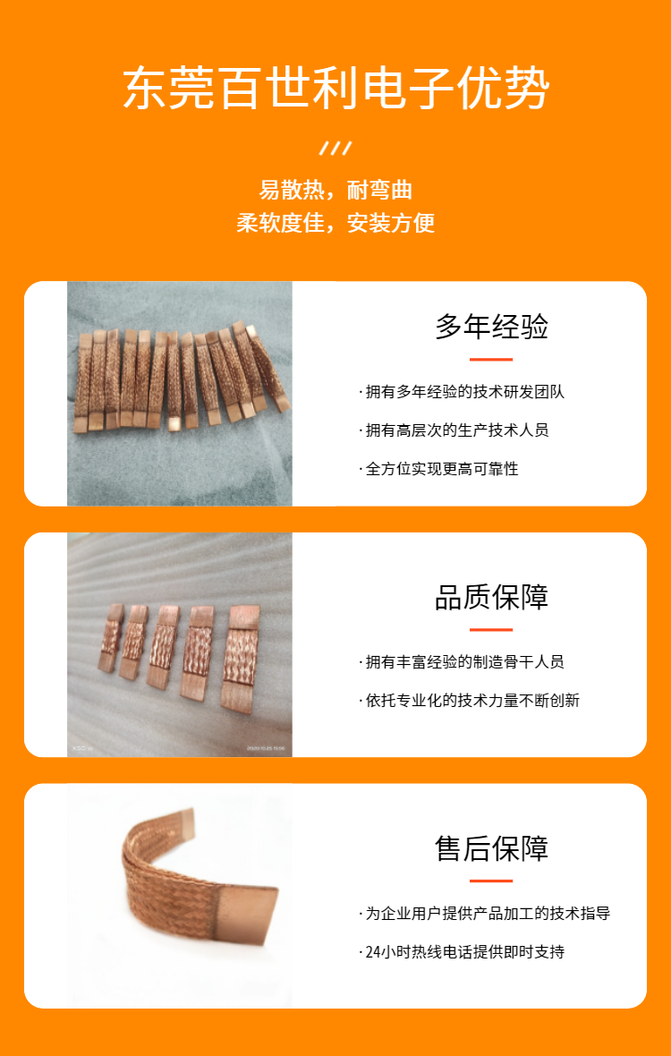 Baishili copper braided tape fusion pressing integrated soft connection copper braided flexible wire soft copper bar