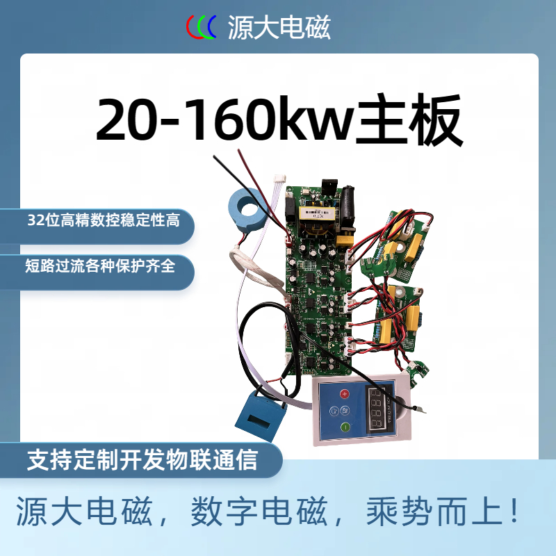 Yuanda Electromagnetic 20-160kw Digital Phase Shift Electromagnetic Induction Heating Control Board Accessories