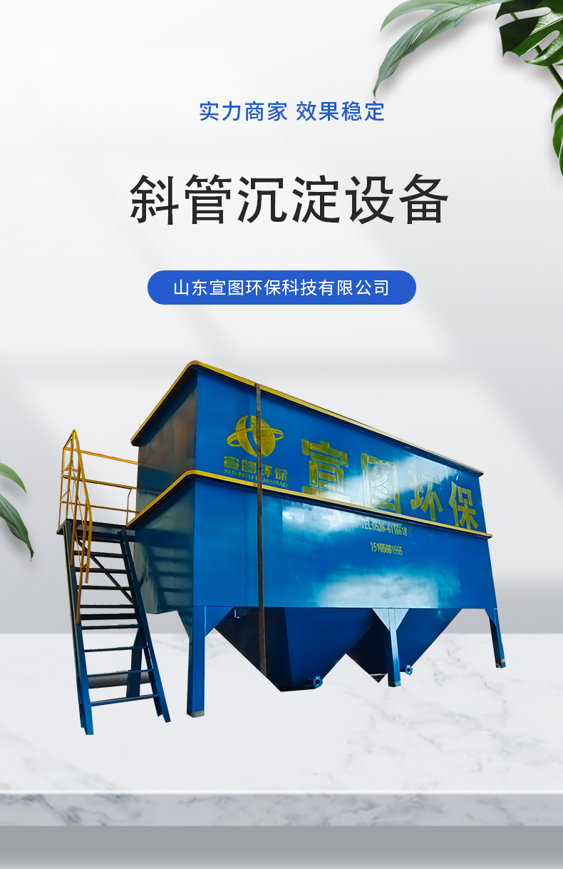 Manufacturer of Horizontal Flow Settler for Industrial Wastewater Treatment Coagulation and Sedimentation Device in Inclined Pipe Sedimentation Tank