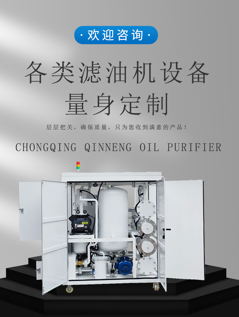 Qinneng ZYD Transformer Oil Quenching Oil Vacuum Filter Hydraulic Oil Filtering Equipment Heating Dehydration Degassing