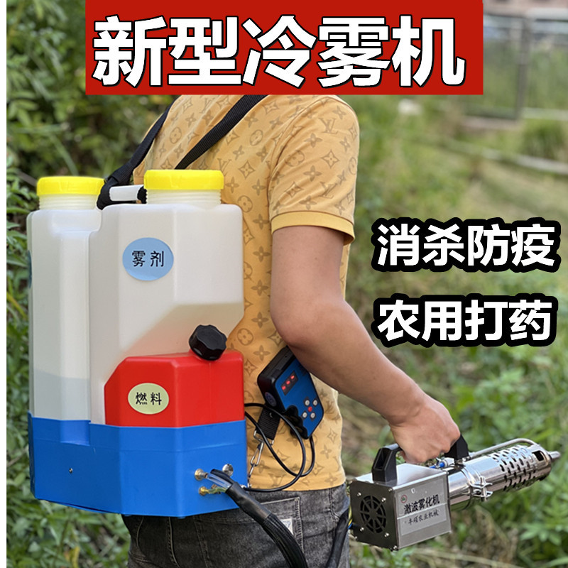 New type cold fog spray, gasoline pesticide sprayer, agricultural greenhouse fruit tree pesticide sprayer, disinfection atomizer