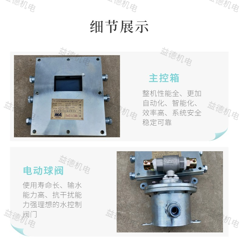 Yide full-automatic ZP127 water spraying dust suppression device mining roadway timing spray human induction dust removal