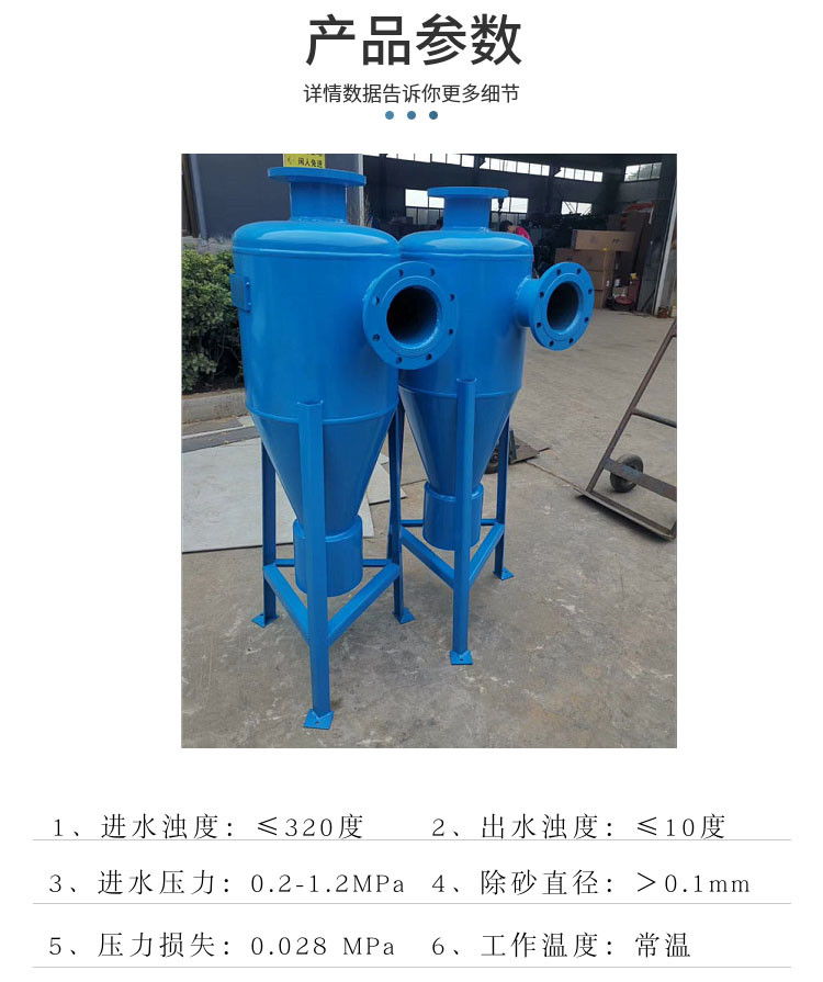 Groundwater cyclone desander for turbidity reduction Automatic vertical purifier Drip irrigation centrifugal filter