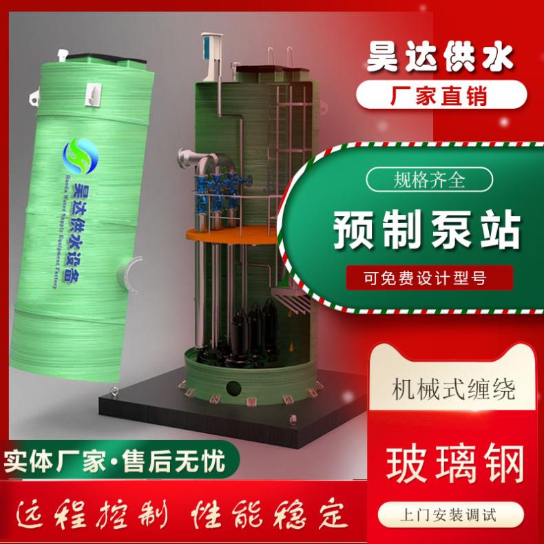 昊达 高铁火车站雨水处理二次提升泵站 SPS(LT)/12-10-24-18-D.P