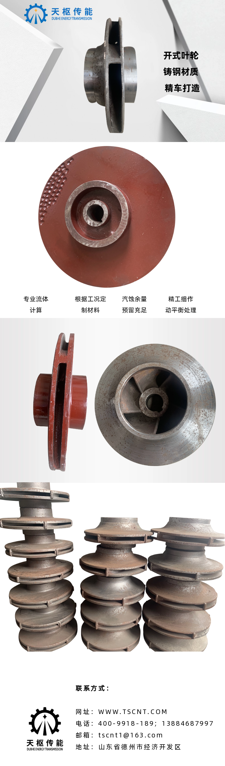 Centrifugal pump impeller with high strength, corrosion resistance, high temperature resistance, precise dynamic balance fluid performance, superior molten salt pump