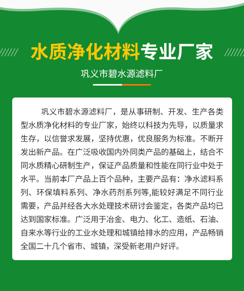 Biyuan Water Source Manufacturer Directly Supplied Polyaluminum Chloride PAC Industrial Wastewater Flocculation and Sedimentation with a Complete and Reliable Variety