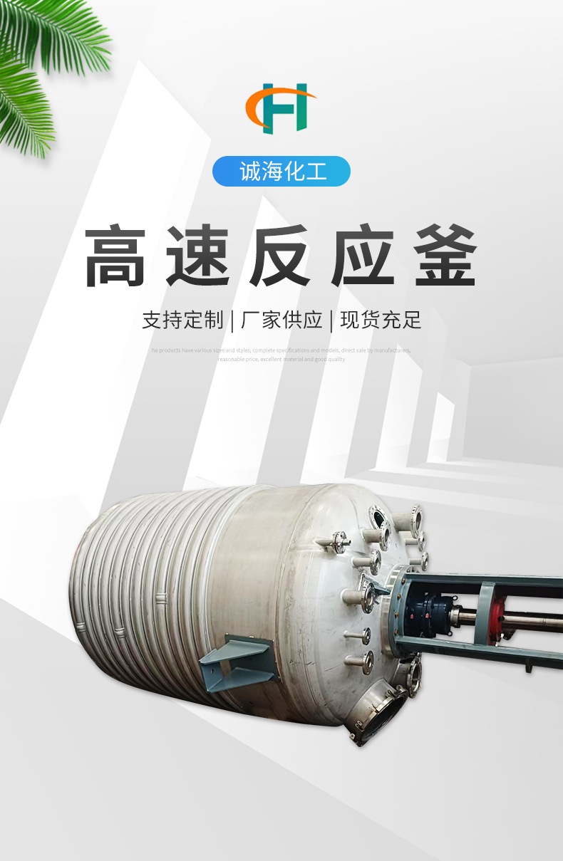 Chenghai high-speed reaction kettle stainless steel multifunctional electric heating stirring mixing reaction tank