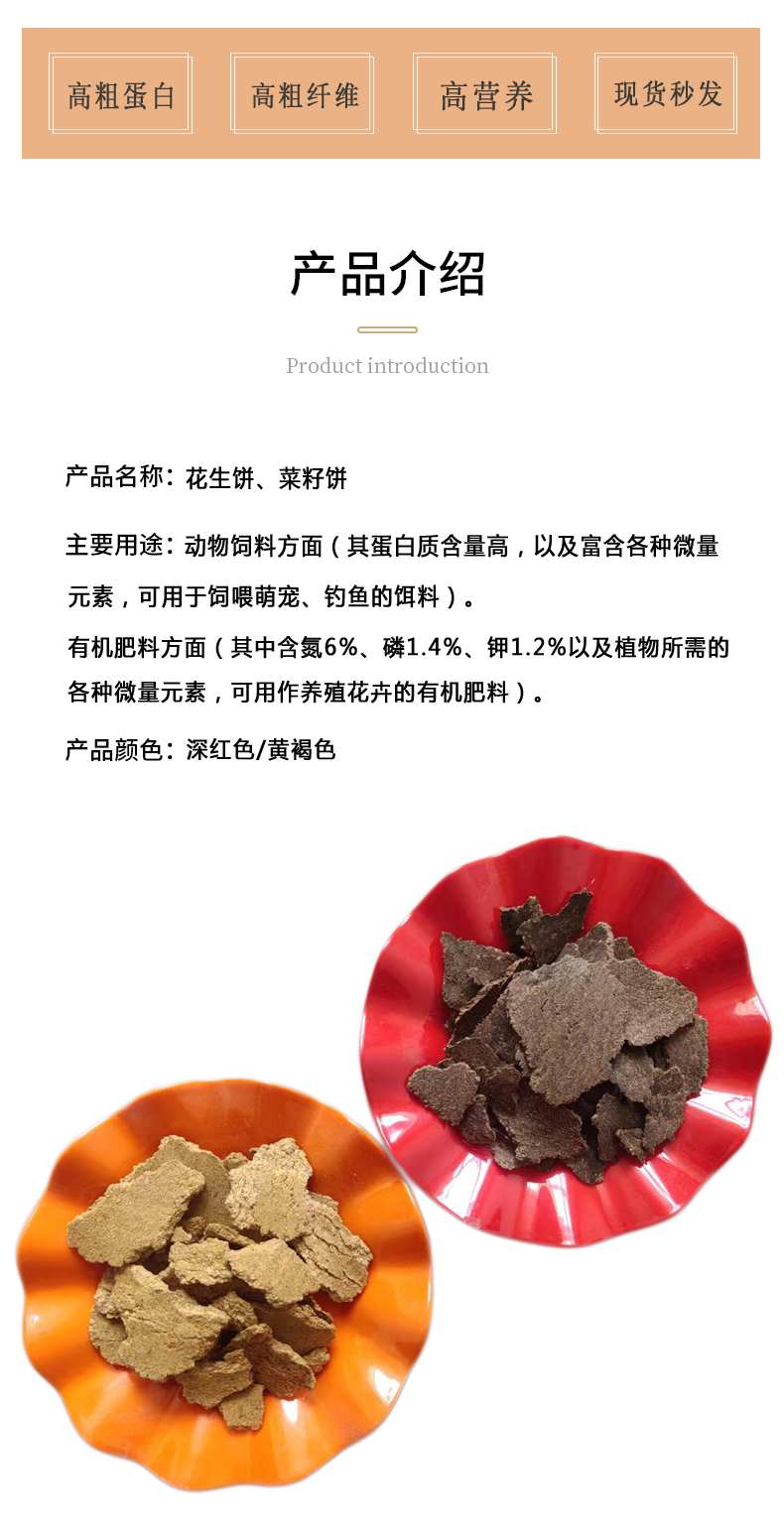 Peanut Bran Rapeseed Cake Factory Feed Plant Planting Fishing Nesting Fertilizer for Peanut Bran Instant Delivery