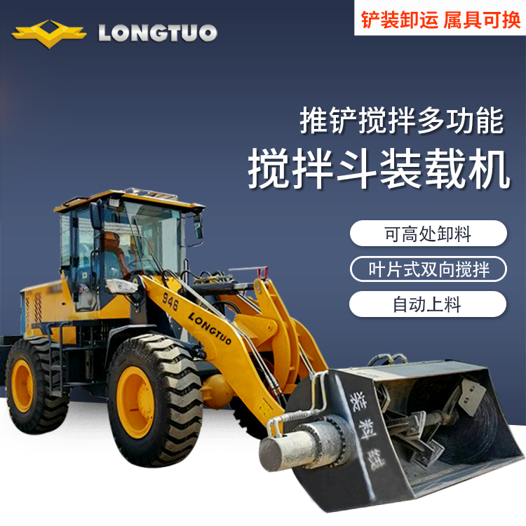 Heavy Industry Mixing Forklift 1.2 cubic meter Concrete Mixing Bucket Loader Integrated Vehicle Transfer Flexibility and Convenience C