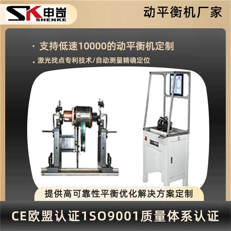 Handheld dynamic balancing machine Shenke supports customized dynamic balancing machine with simple operation