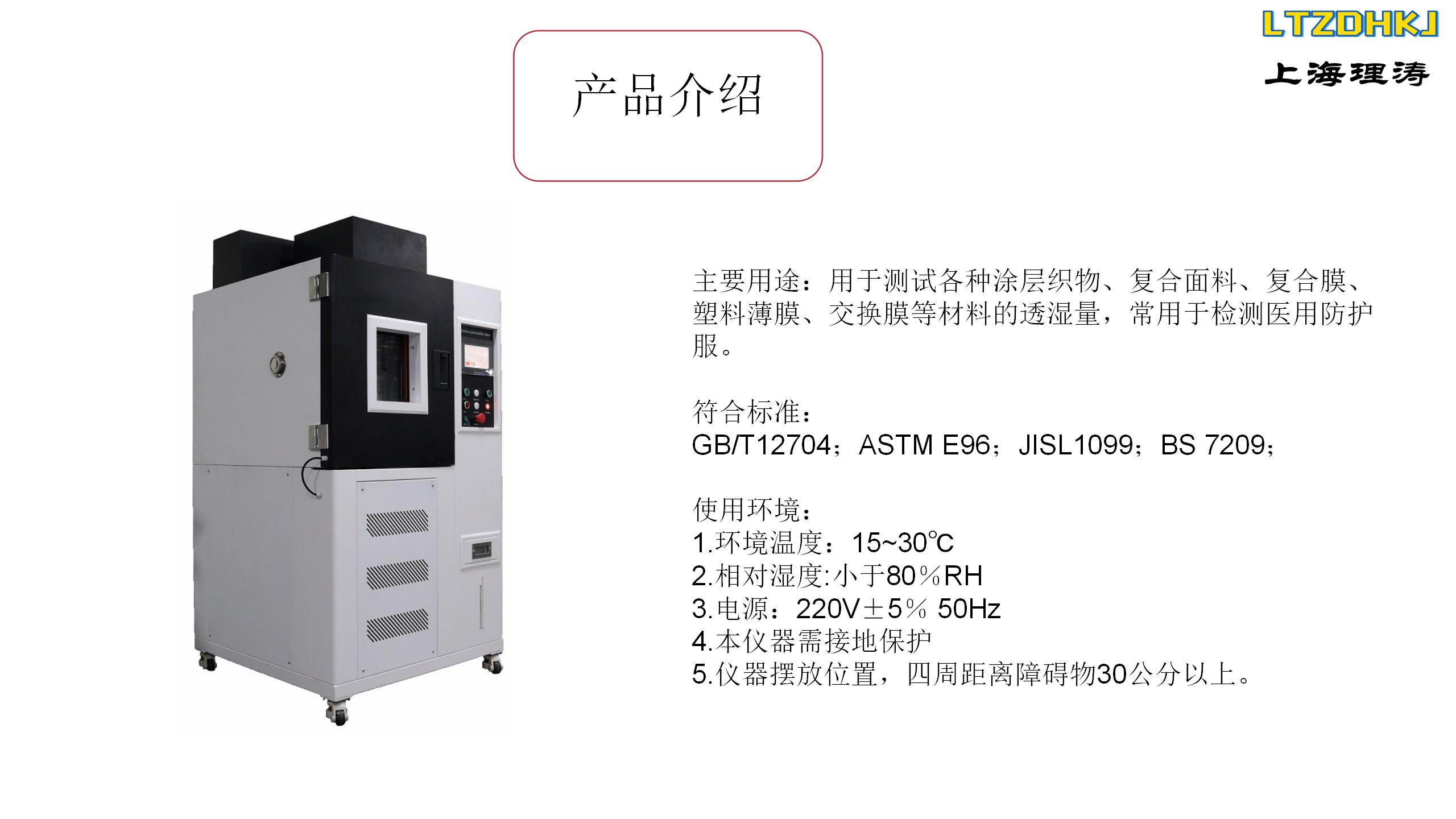 Operating Procedures for Moisture Permeability Tester ASTM E96 Automatic and Manual Adjustment of Wind Speed LT-571A