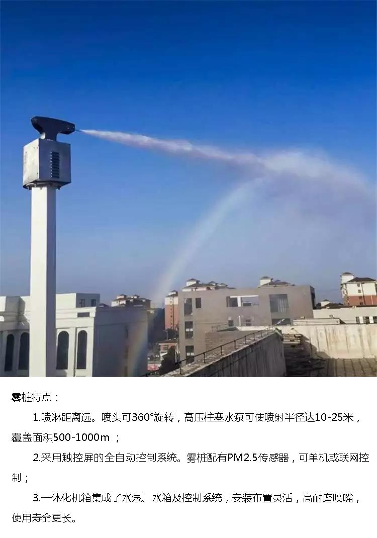 Fog pile spray shaking head environmental protection fog pile dust suppression system fog pile coal yard fog pile