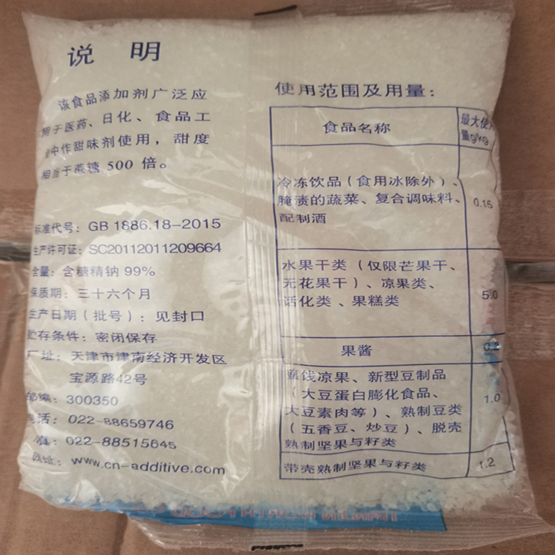 Edible grade saccharin with 500 times sweetness, sucrose taste, saccharin sodium, popcorn cold drink, electroplating, candied fruits