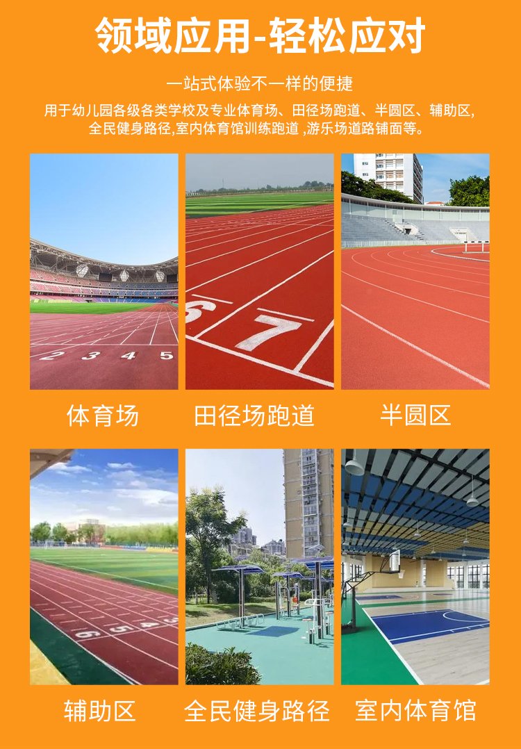 Ming Yuhanqin fully plastic plastic track, anti-aging, nail resistant, elastic, good track and field sports venue customization