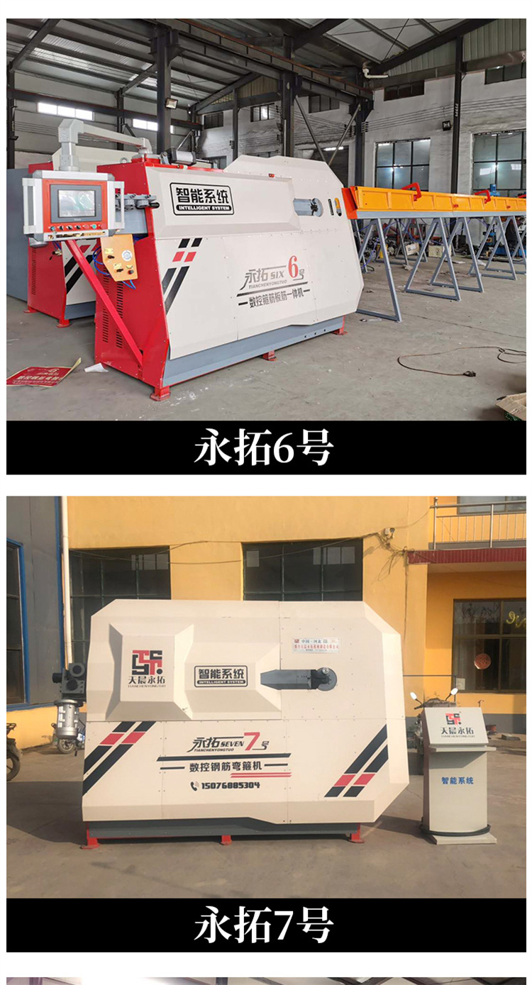 Yongtuo No.7 Intelligent Multifunctional Hoop Bending Machine Fully Automatic Steel Bar Bending and Cutting Integrated Machine