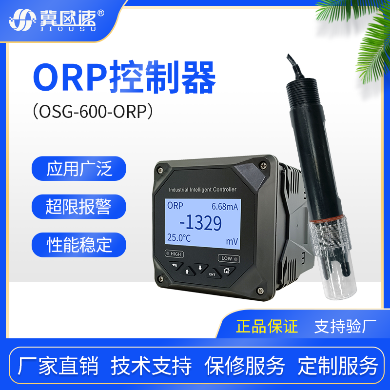 Ji Ou Speed pH Meter Water Quality Online Controller Acidity and Alkalinity Tester ORP Sewage Tester Sensing Probe